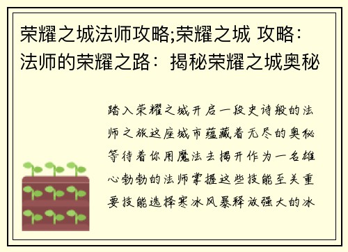 荣耀之城法师攻略;荣耀之城 攻略：法师的荣耀之路：揭秘荣耀之城奥秘